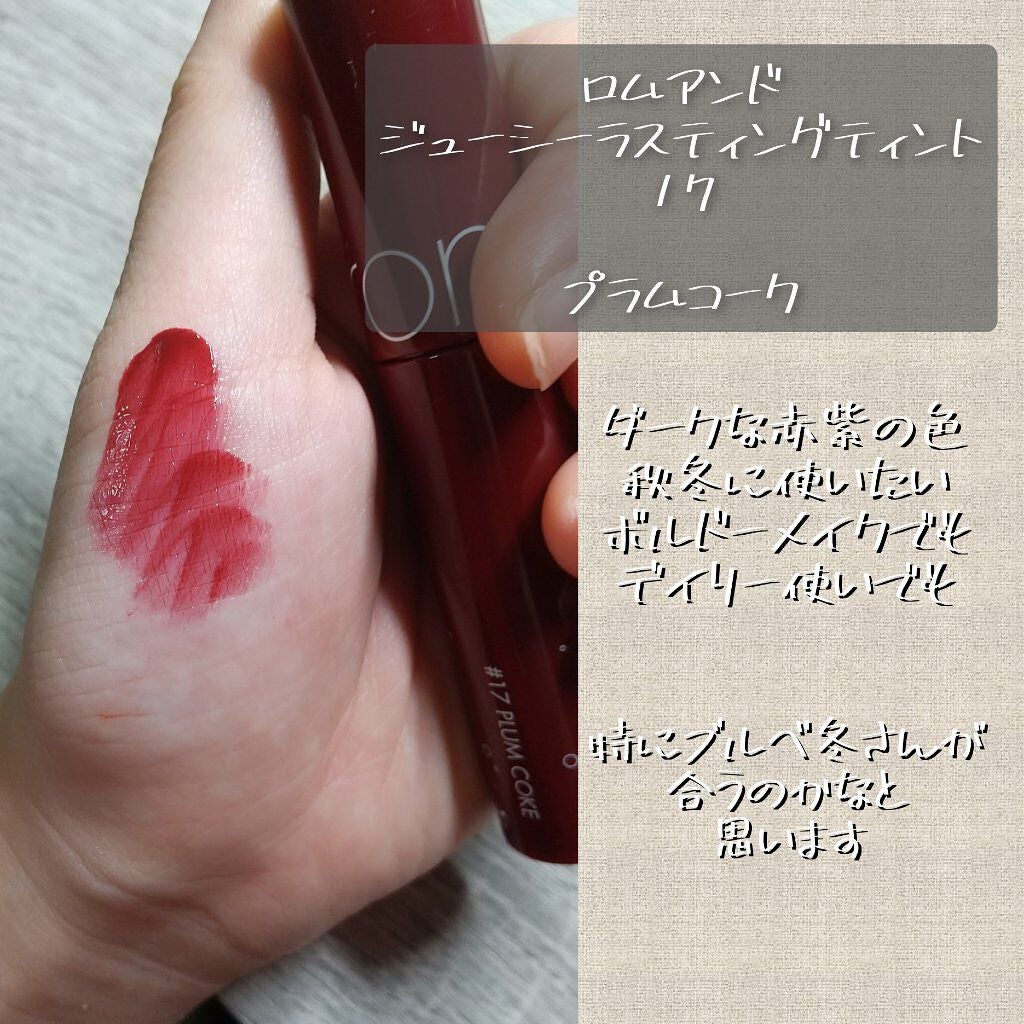 ジューシーラスティングティント/rom&nd/リップティントを使ったクチコミ(2枚目)