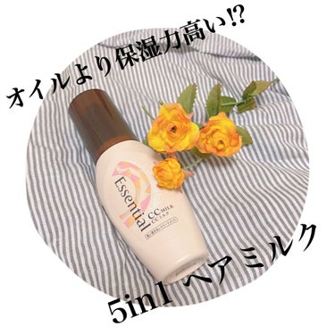 【エッセンシャル　CCヘアミルク】

100ml　オープン価格　ドッラクストアで500円くらいだったような？

今までずーっとヘアオイル派だったけど、
実はミルクの方が保湿力が高いということで試してみま