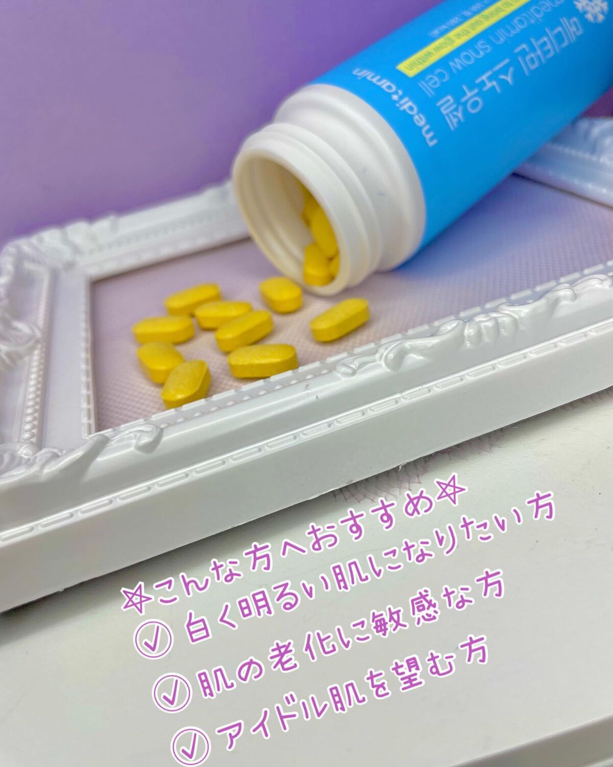 スノーセル/メディタミン/美容サプリメントを使ったクチコミ（3枚目）