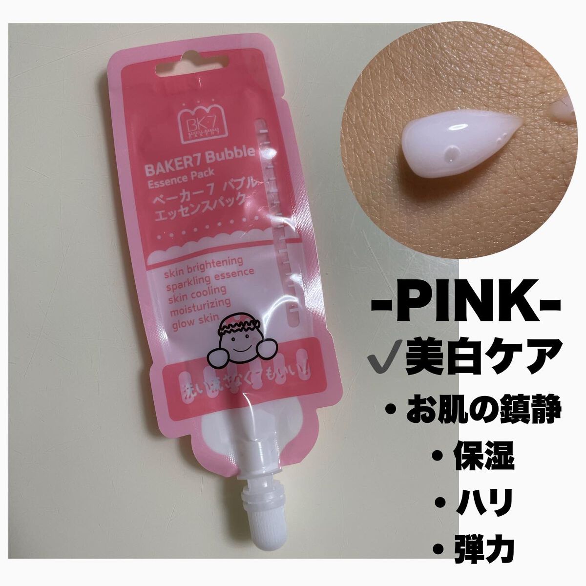 マジックバブルエッセンスパックMINI/BAKER7/シートマスク・パックを使ったクチコミ（2枚目）