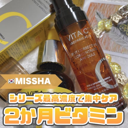 ミシャ ビタシープラス 美容液【日本処方】/MISSHA/美容液を使ったクチコミ(1枚目)