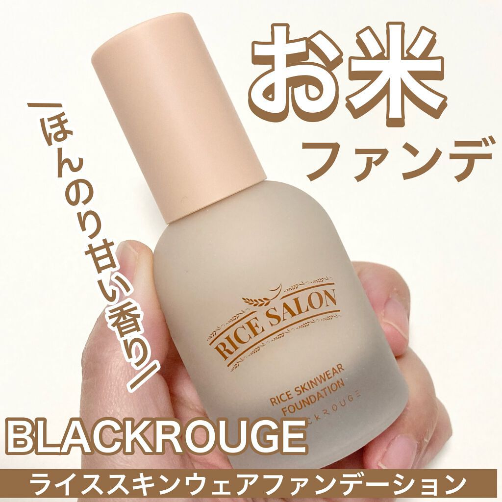 ライススキンウェアファンデーション/BLACK ROUGE/リキッドファンデーションを使ったクチコミ(1枚目)