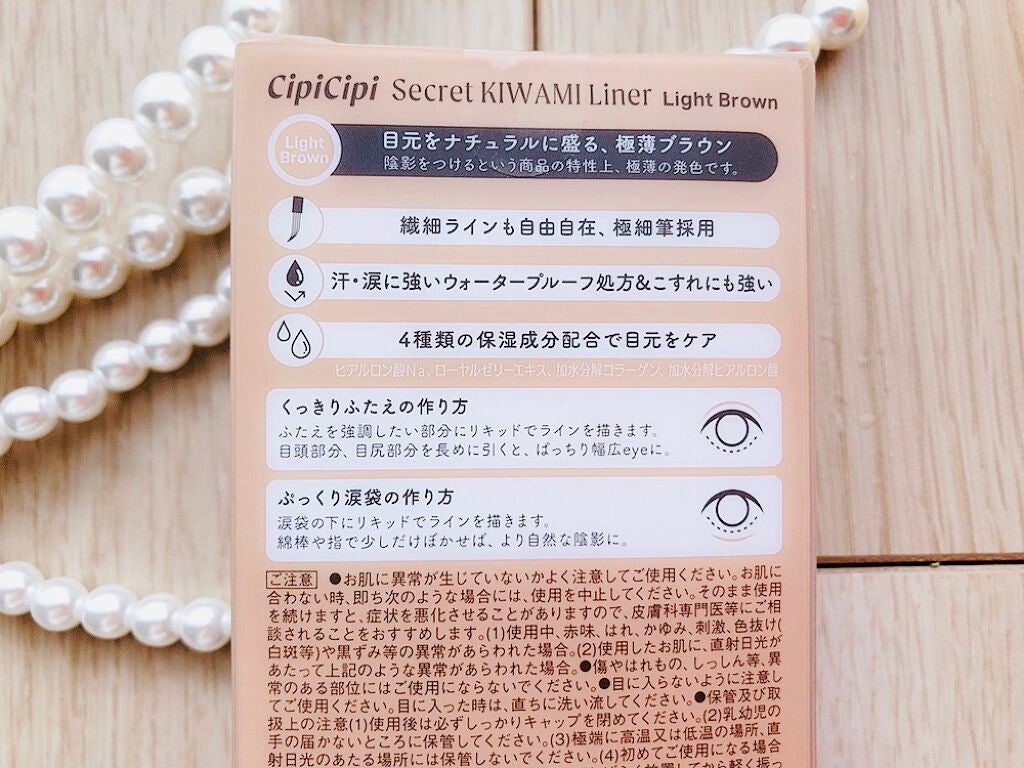 シークレットキワミライナー R/CipiCipi/リキッドアイライナーを使ったクチコミ(3枚目)