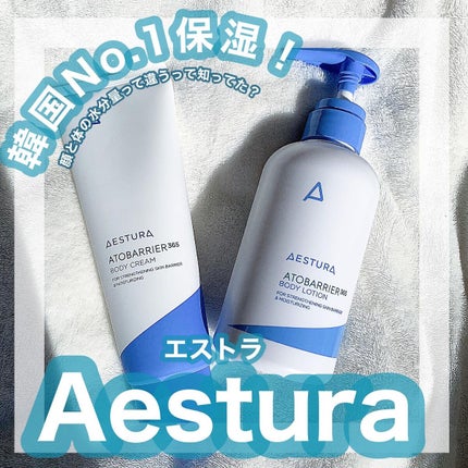 アドバリア365 ボディーローション/AESTURA/ボディローションを使ったクチコミ(1枚目)