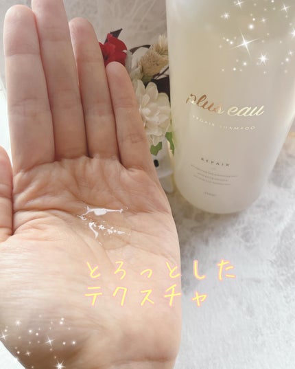 リポアシャンプー/リポアトリートメント/plus eau/市販シャンプーを使ったクチコミ(3枚目)
