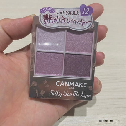 シルキースフレアイズ/キャンメイク/アイシャドウパレットを使ったクチコミ(2枚目)