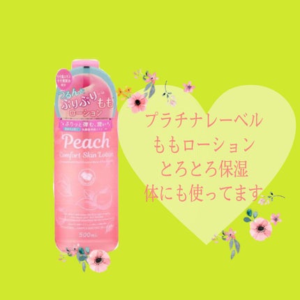 ピーチ コンフォート スキン ローション/プラチナレーベル/化粧水を使ったクチコミ(1枚目)