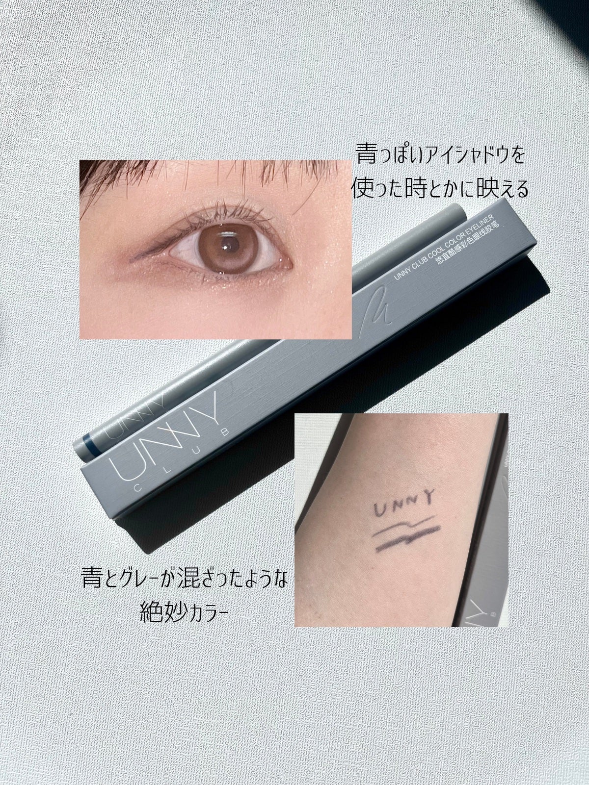 クリームアイライナーペンシル UNNYCLUB