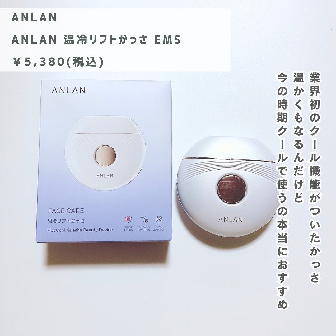 温冷リフトかっさ/ANLAN/美顔器・マッサージを使ったクチコミ(2枚目)