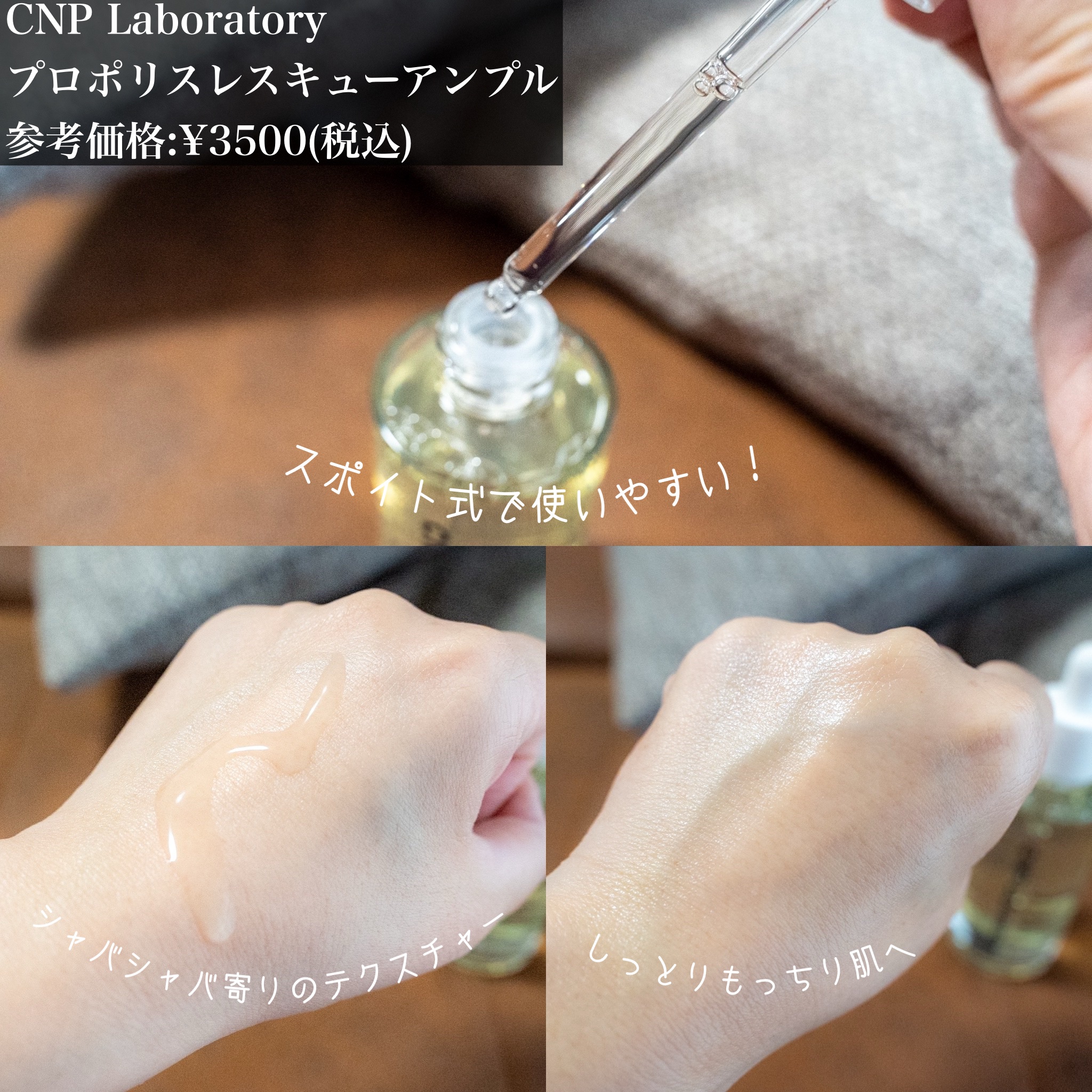 プロポリスレスキューアンプル 50ml/CNP Laboratory/美容液を使ったクチコミ（2枚目）