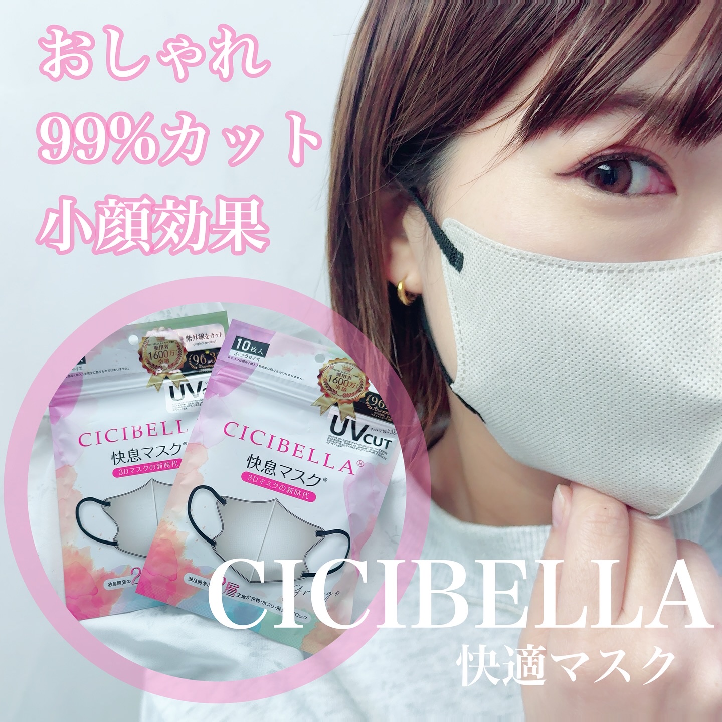 3D立体マスク/CICIBELLA/マスクを使ったクチコミ（1枚目）