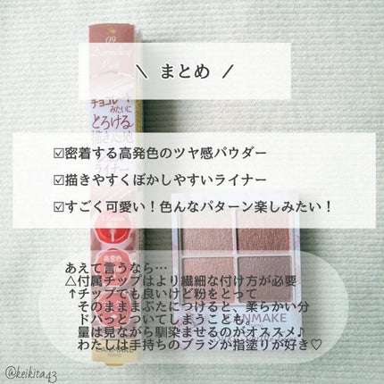 クリーミータッチライナー/キャンメイク/ジェルアイライナーを使ったクチコミ(6枚目)