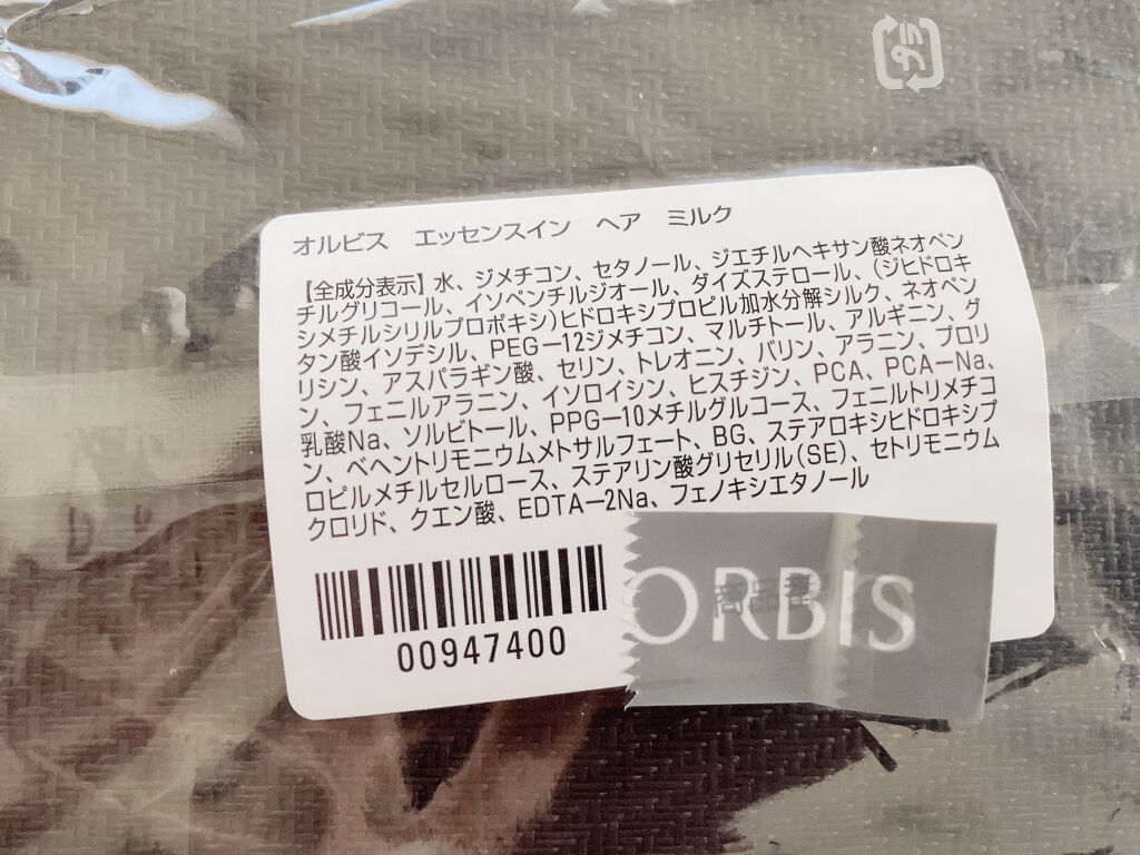 エッセンスインヘアミルク/オルビス/ヘアミルクを使ったクチコミ（2枚目）