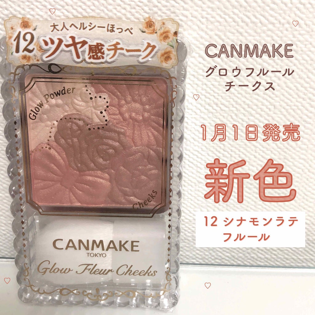 グロウフルールチークス/キャンメイク/パウダーチークを使ったクチコミ(1枚目)