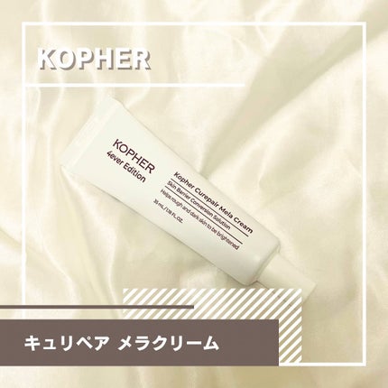 試してみた】CUREPAIR MELA CREAM KOPHERの効果・肌質別の口コミ 試してみた】CUREPAIR MELA CREAM KOPHERの効果・肌質別の口コミ