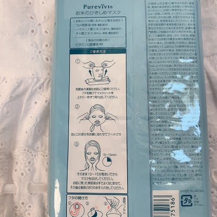 お米のひきしめマスク/ピュアヴィヴィ/シートマスク・パックを使ったクチコミ(2枚目)