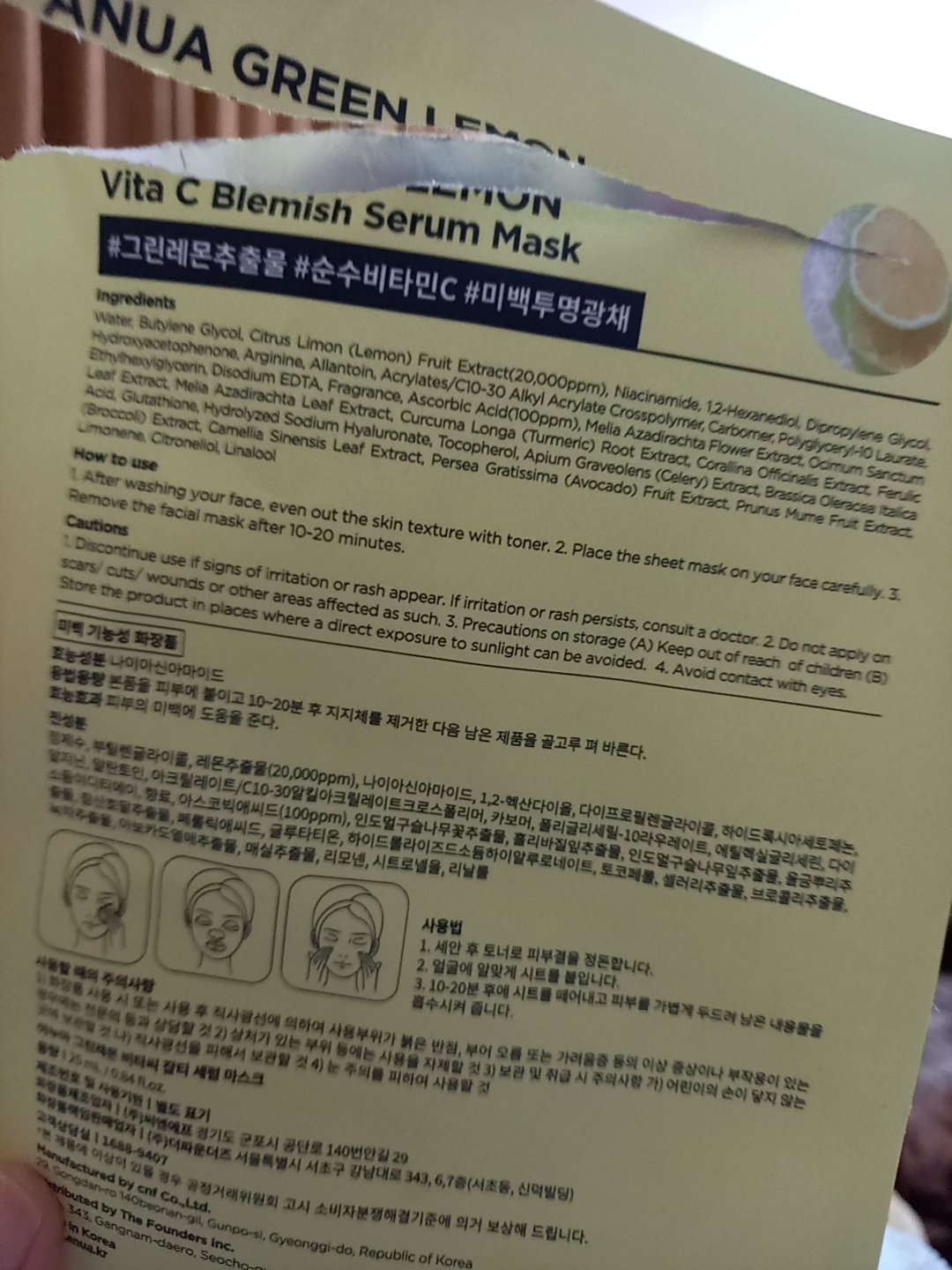 青蜜柑 ビタ ダークスポット マスクパック/Anua/シートマスク・パックを使ったクチコミ（2枚目）