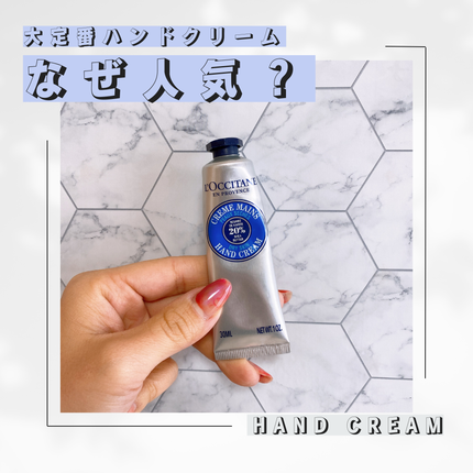 シア ハンドクリーム/L'OCCITANE/ハンドクリームを使ったクチコミ(1枚目)