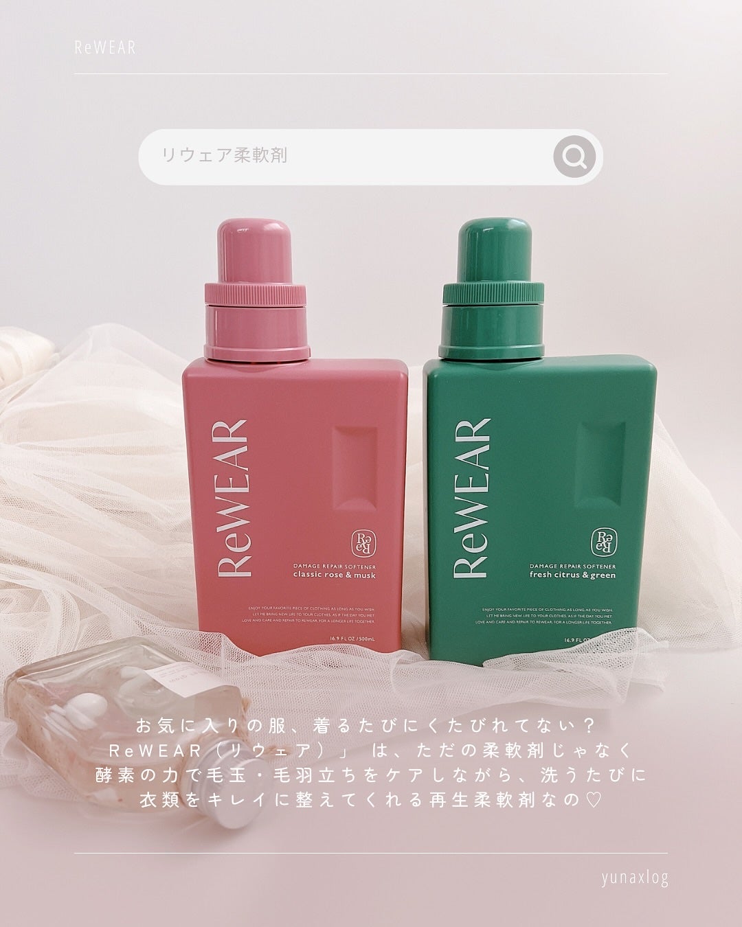 再生柔軟剤 クラシックローズ&ムスク/ReWEAR/柔軟剤を使ったクチコミ(2枚目)