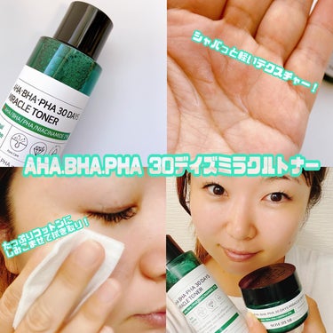 AHA·BHA·PHA 30デイズミラクルトナー/SOME BY MI/化粧水を使ったクチコミ（2枚目）