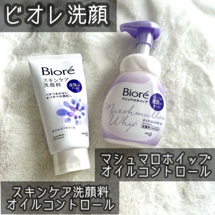 マシュマロホイップ オイルコントロール/ビオレ/泡洗顔を使ったクチコミ(1枚目)