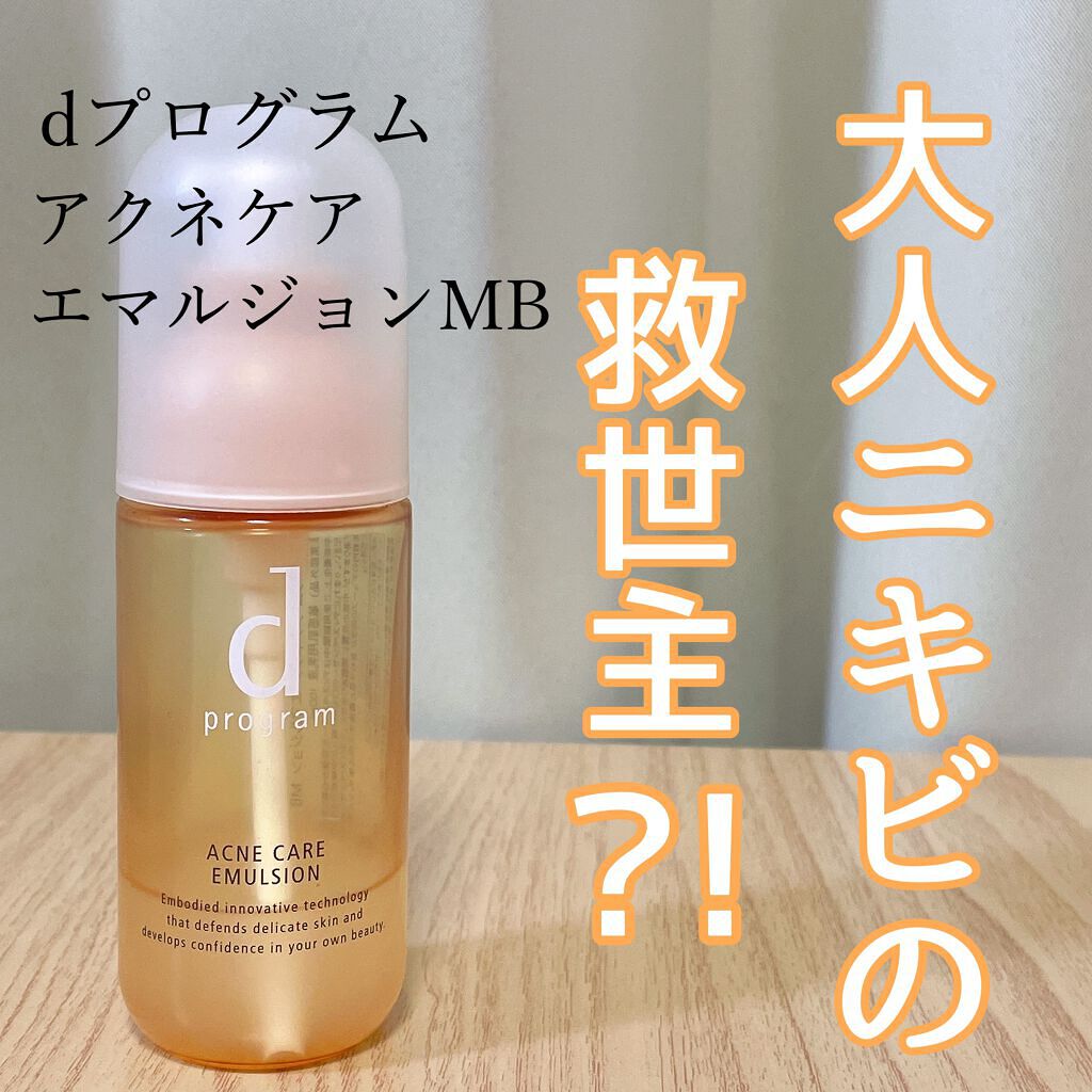アクネケア ローション MB/d プログラム/化粧水を使ったクチコミ(1枚目)