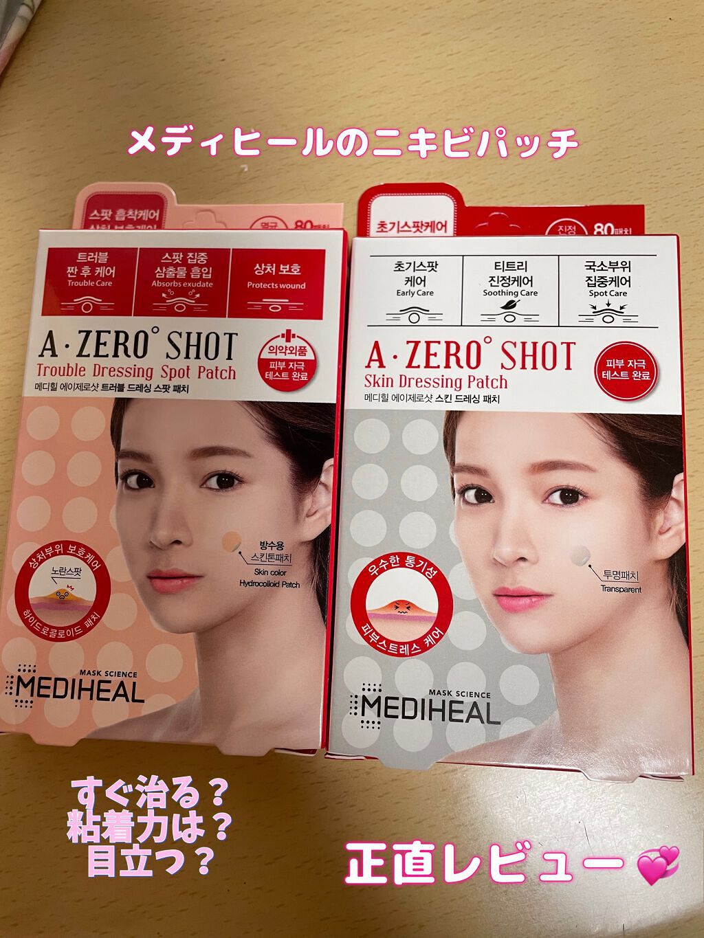  A-zero Shot スキンドレッシングパッチ/MEDIHEAL/シートマスク・パックを使ったクチコミ（1枚目）