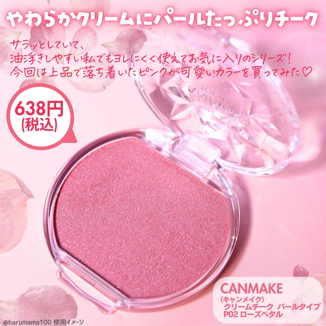 クリームチーク(パールタイプ)/キャンメイク/ジェル・クリームチークを使ったクチコミ（2枚目）