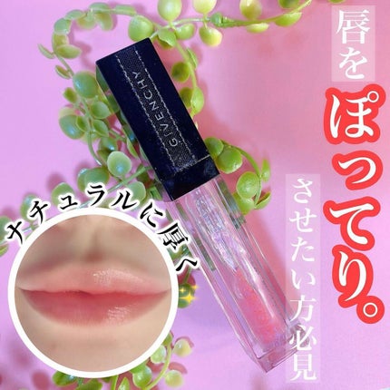 グロス・アンテルディ/GIVENCHY/リップグロスを使ったクチコミ(1枚目)
