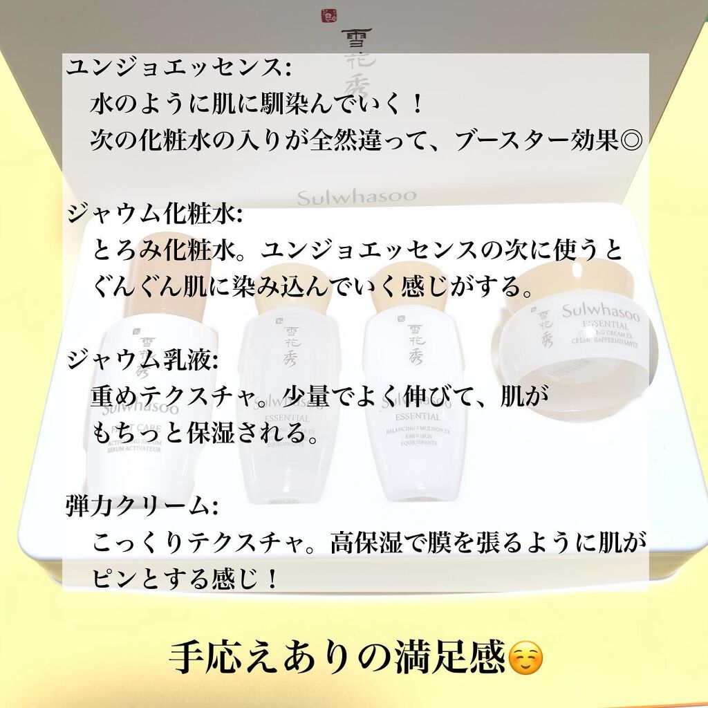 滋陰(ジャウム)水/Sulwhasoo/化粧水を使ったクチコミ（3枚目）