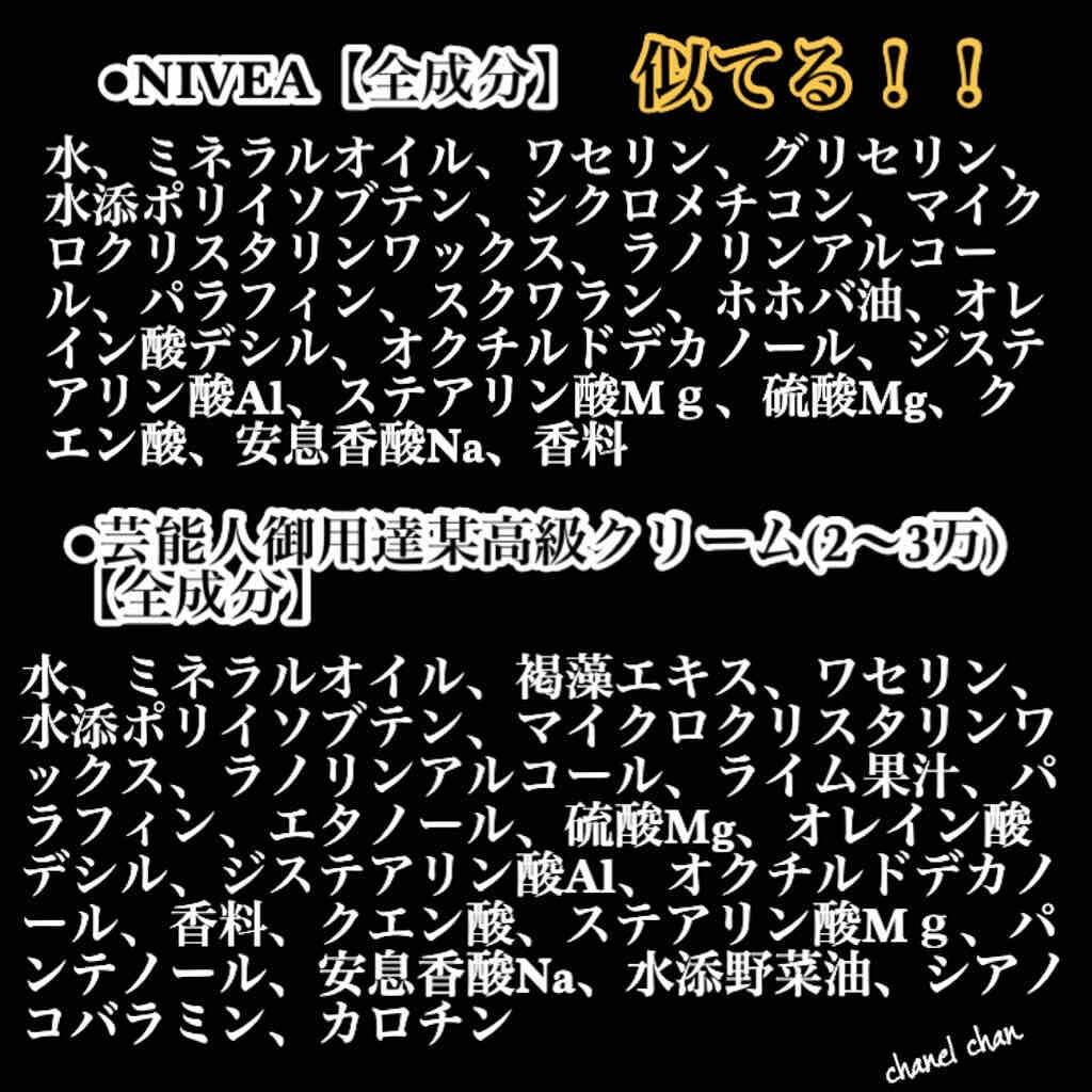 ニベアクリーム/ニベア/ボディクリームを使ったクチコミ(2枚目)