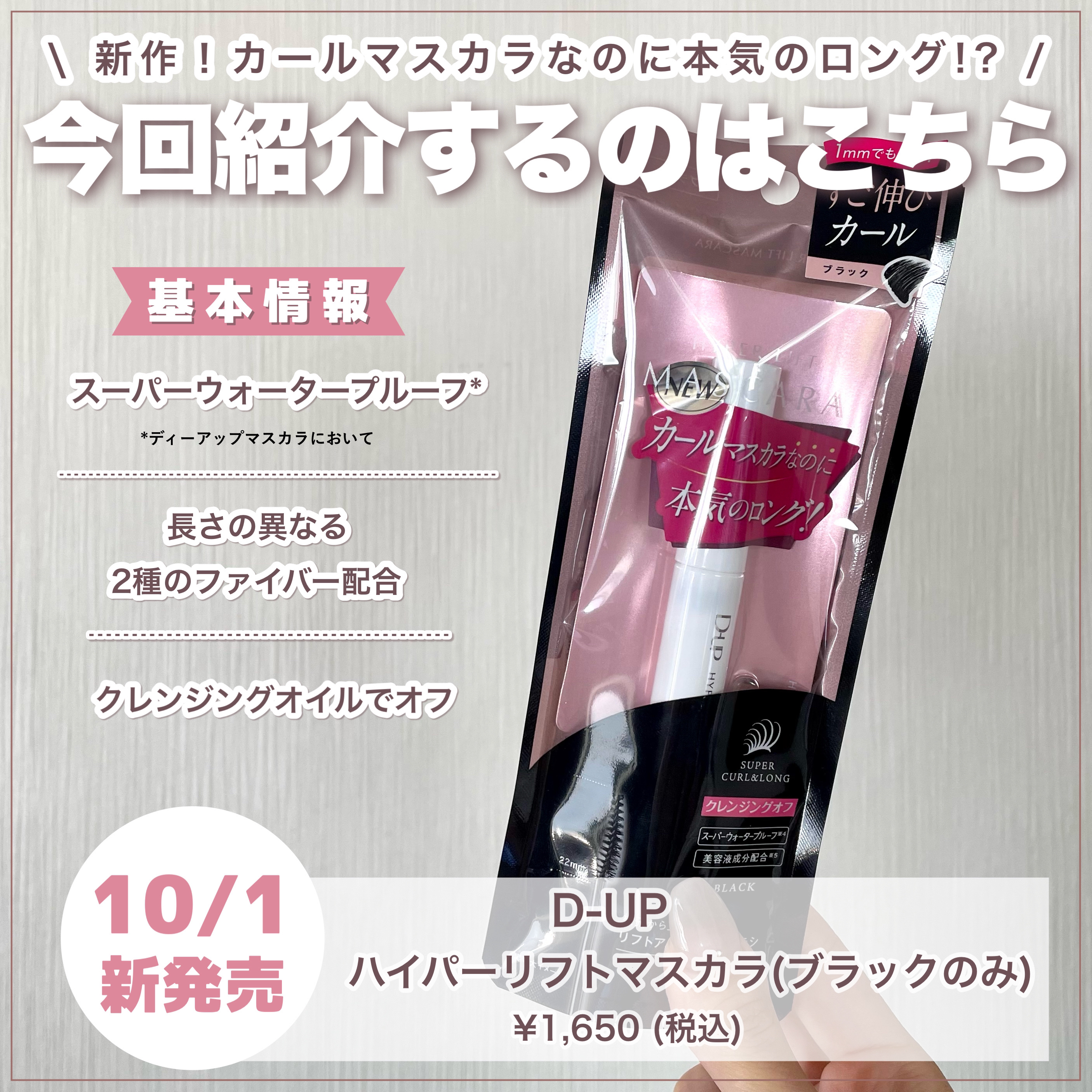 ハイパーリフトマスカラ/D-UP/マスカラを使ったクチコミ（2枚目）