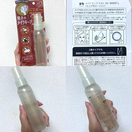 メイク キープ ミスト EX/コーセーコスメニエンス/フィックスミストを使ったクチコミ(5枚目)