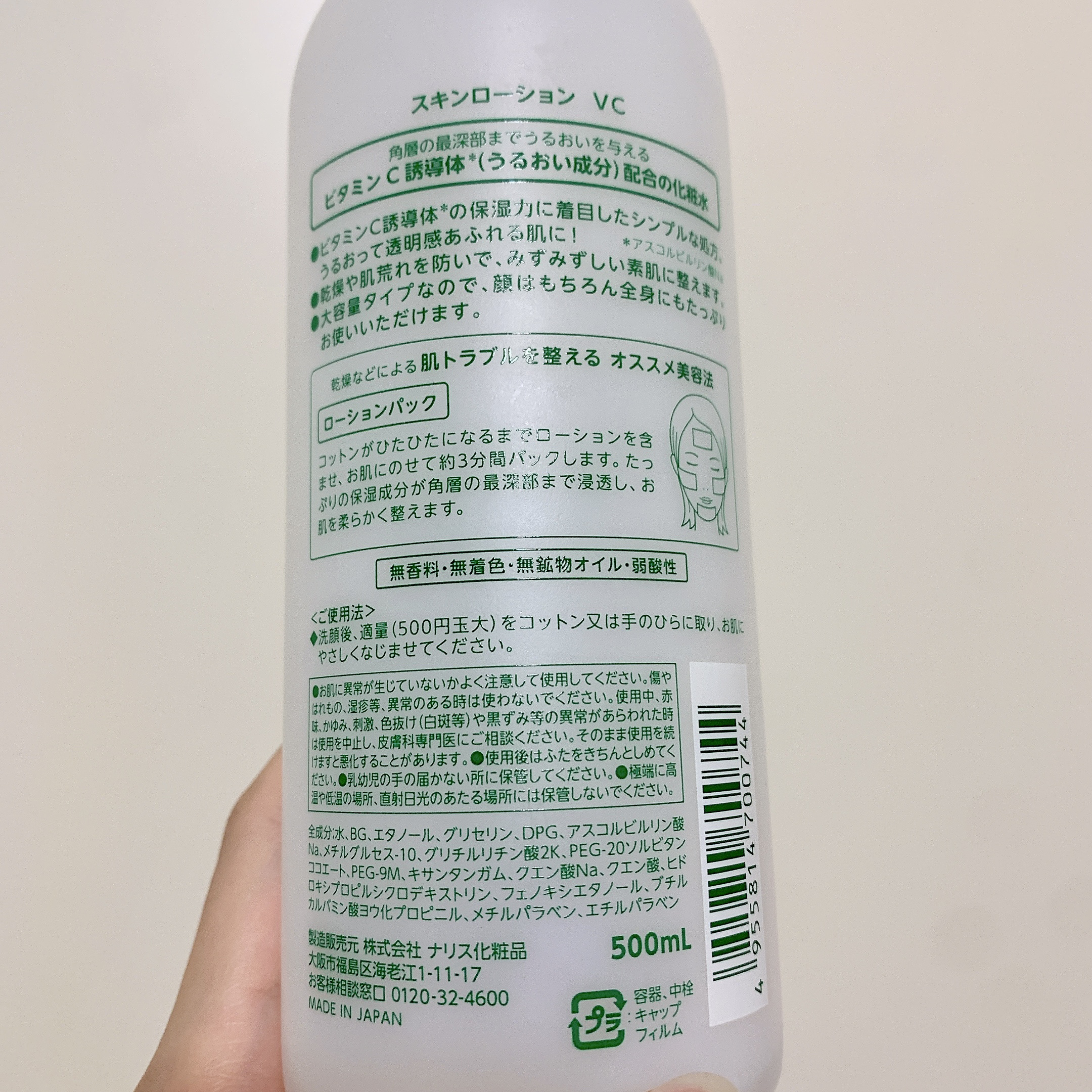 ローションVC（ビタミンC誘導体）/スキン コンディショナー/化粧水を使ったクチコミ（2枚目）