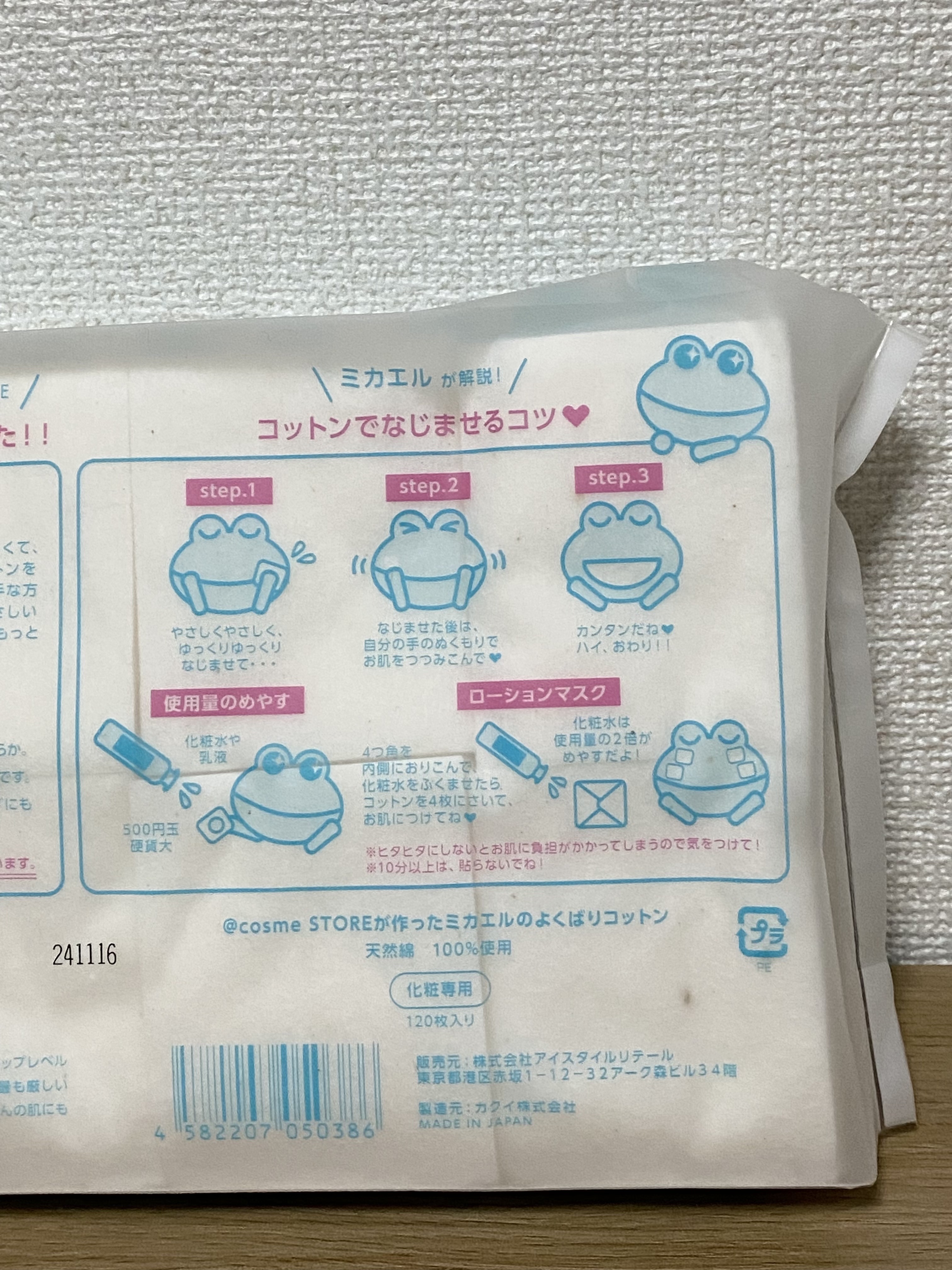 ＠ｃｏｓｍｅ ｓｔｏｒｅが作ったミカエルのよくばりコットン/＠ｃｏｓｍｅ ｓｔｏｒｅ/コットンを使ったクチコミ（3枚目）