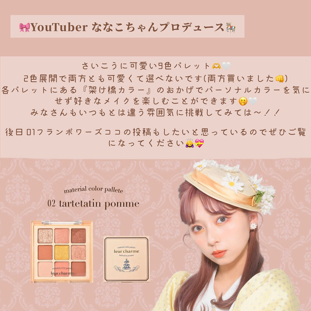 マテリアルカラーパレット/leur charme/アイシャドウパレットを使ったクチコミ（2枚目）