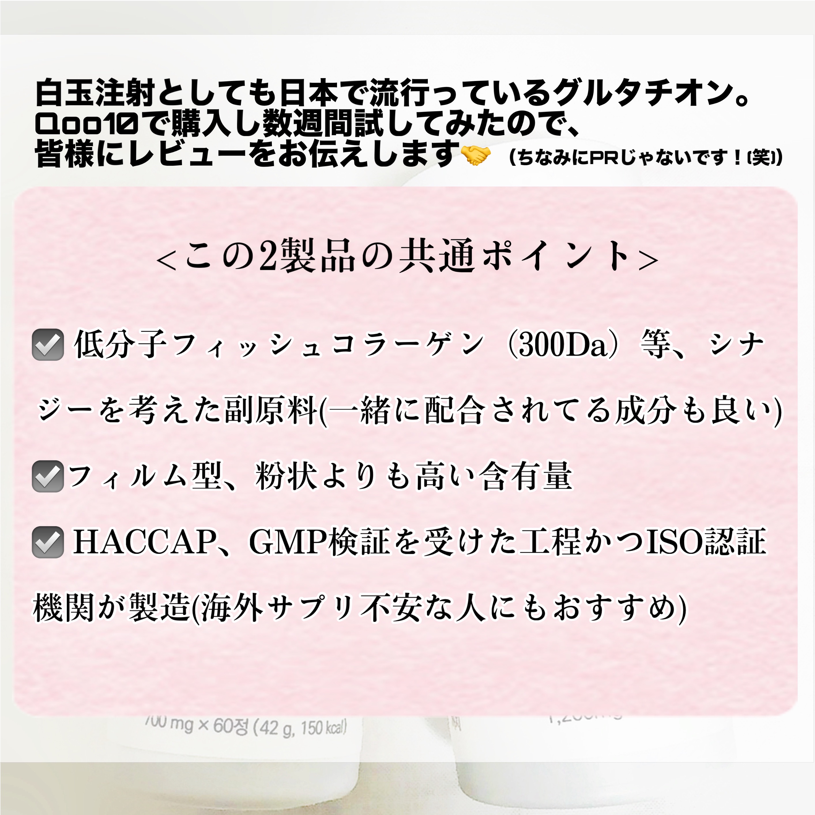 グルタチオン/Qoo10/美容サプリメントを使ったクチコミ（2枚目）