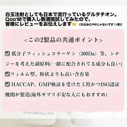 グルタチオン/Qoo10/美容サプリメントを使ったクチコミ(2枚目)