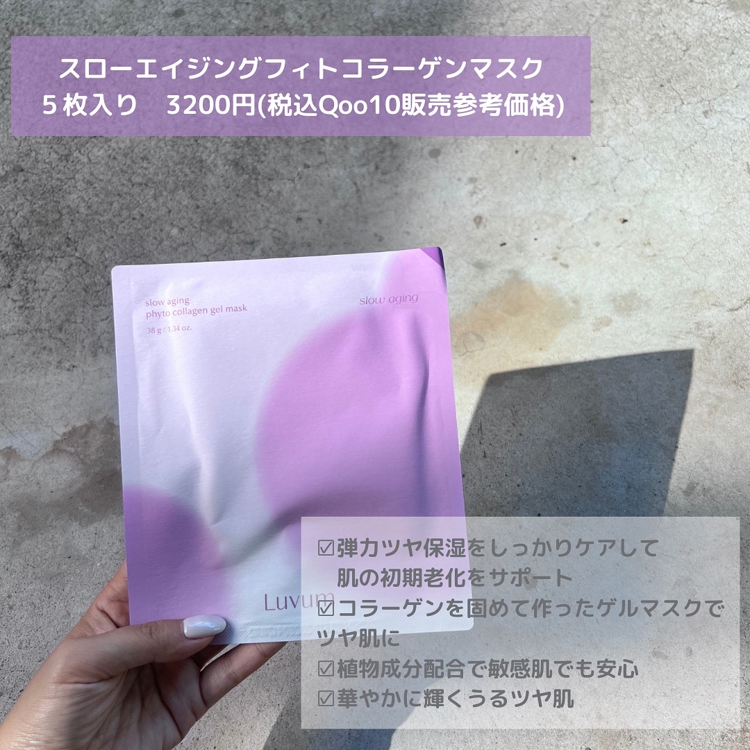スローエイジングフィトコラーゲンゲルマスク/Luvum/シートマスク・パックを使ったクチコミ（2枚目）