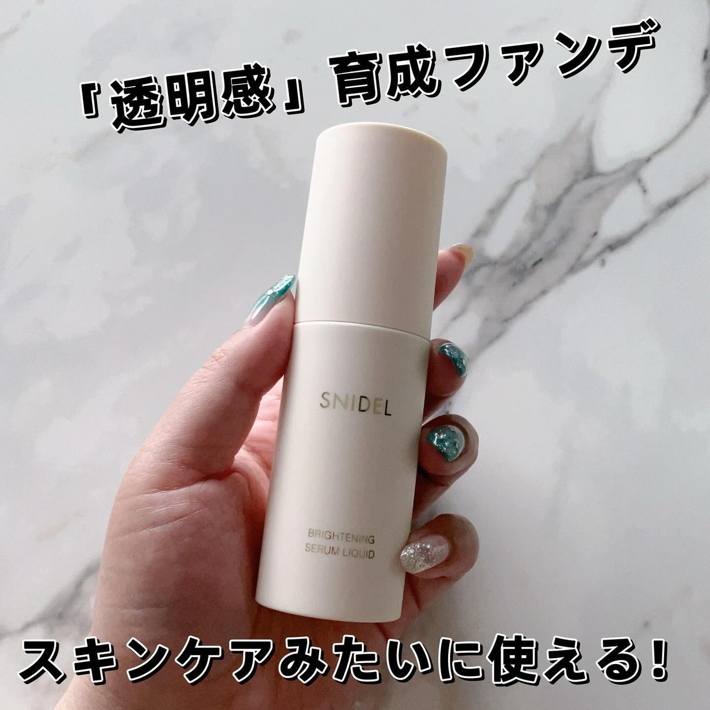 SNIDEL ブライトニング セラム リクイド/SNIDEL BEAUTY/リキッドファンデーションを使ったクチコミ(1枚目)