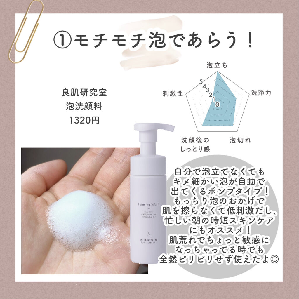 泡洗顔料/良肌研究室/泡洗顔を使ったクチコミ（2枚目）
