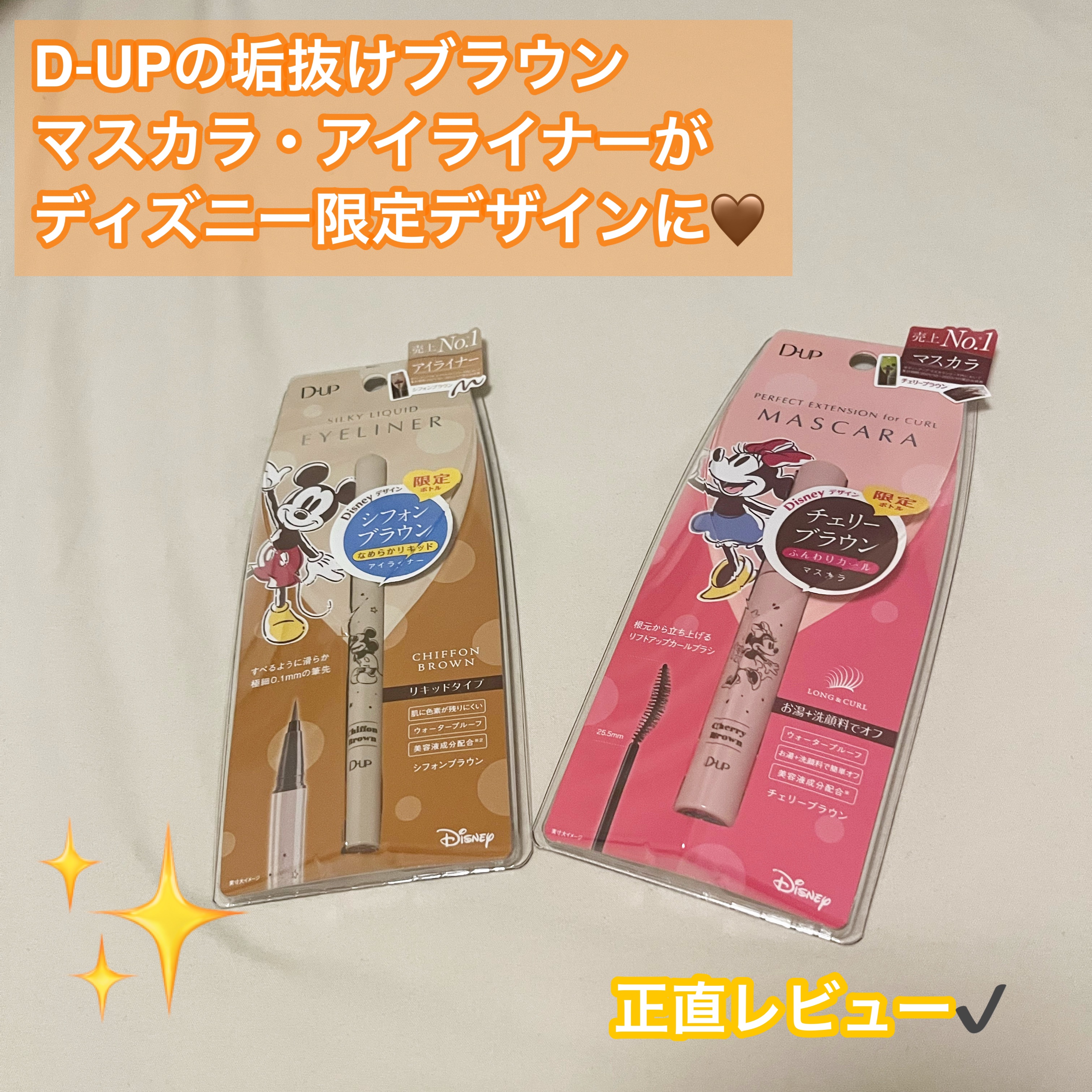 パーフェクトエクステンション マスカラ for カール/D-UP/マスカラを使ったクチコミ（1枚目）