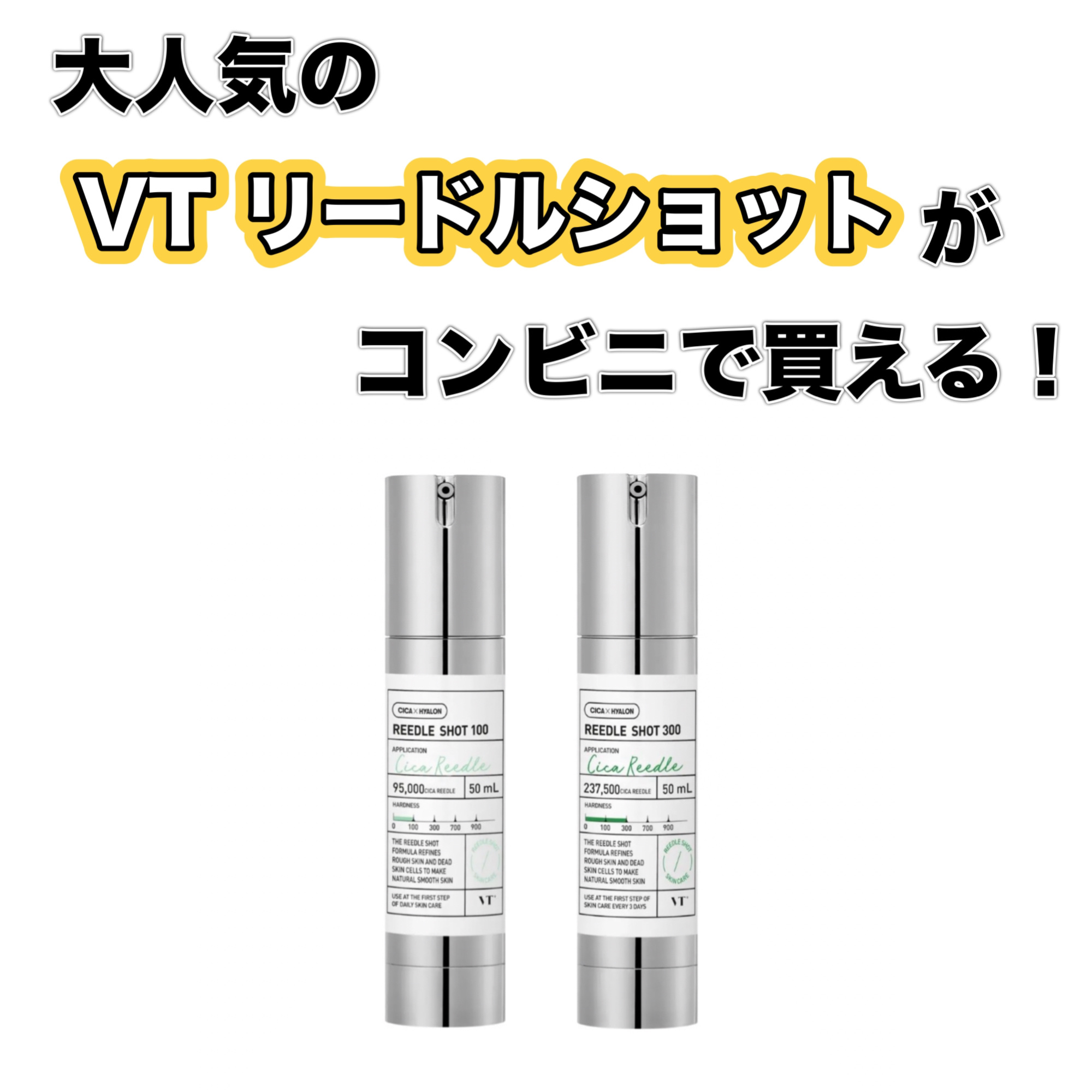 リードルショット300/VT/美容液を使ったクチコミ（1枚目）