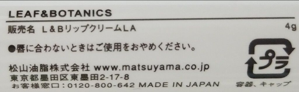 リップクリーム ラベンダー/LEAF＆BOTANICS /リップクリームを使ったクチコミ（2枚目）