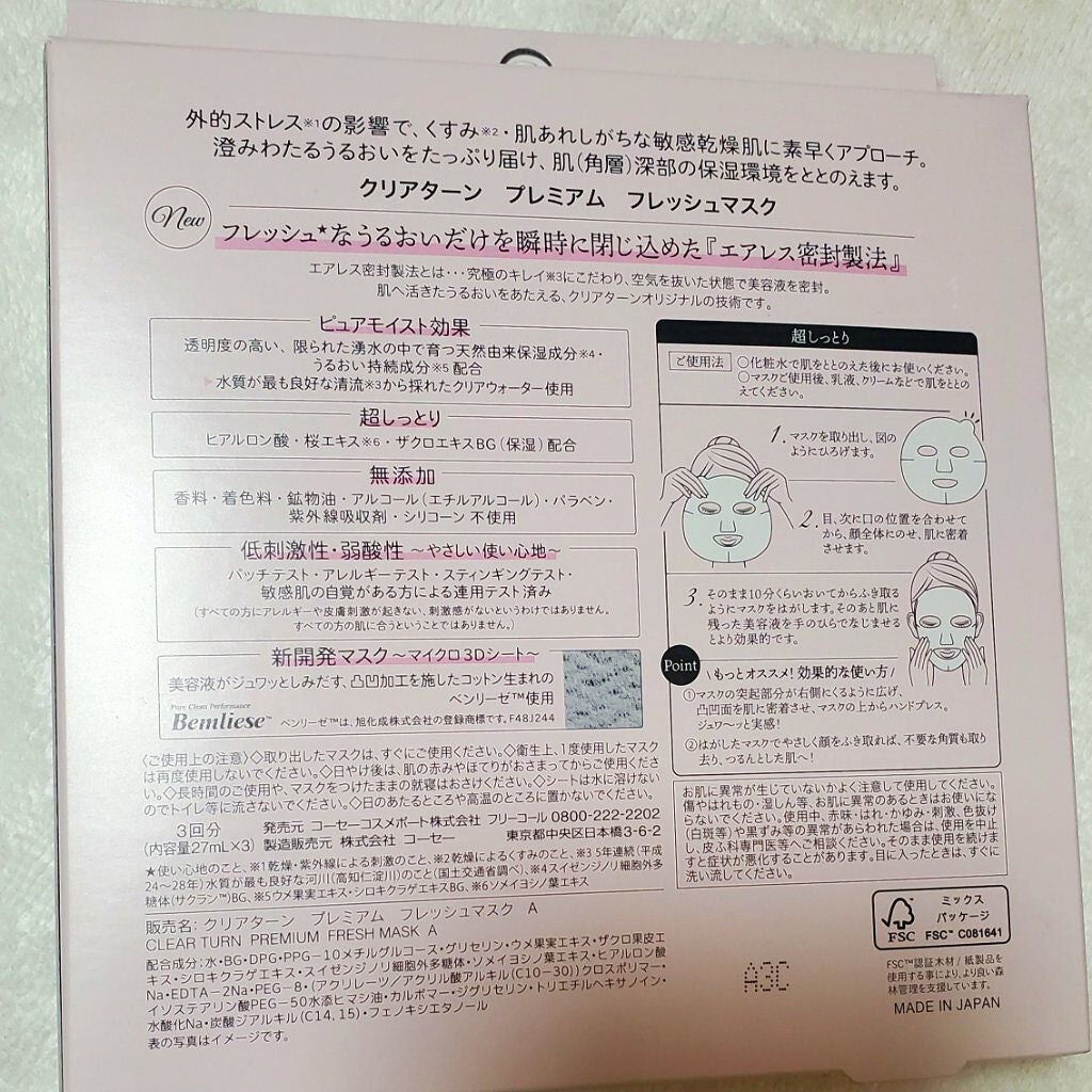 プレミアム フレッシュマスク(超しっとり)/クリアターン/シートマスク・パックを使ったクチコミ(2枚目)