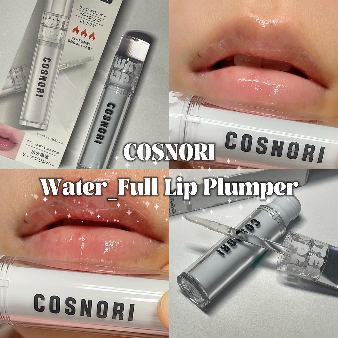 ウォーターフルリッププランパー/COSNORI/リッププランパーを使ったクチコミ（1枚目）