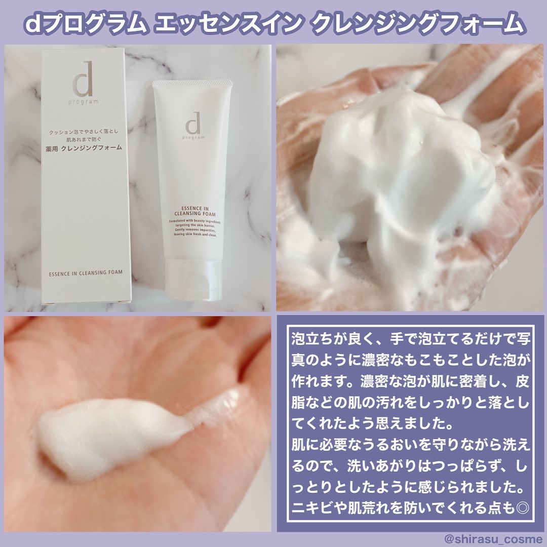 エッセンスイン クレンジングフォーム/d プログラム/洗顔フォームを使ったクチコミ（2枚目）