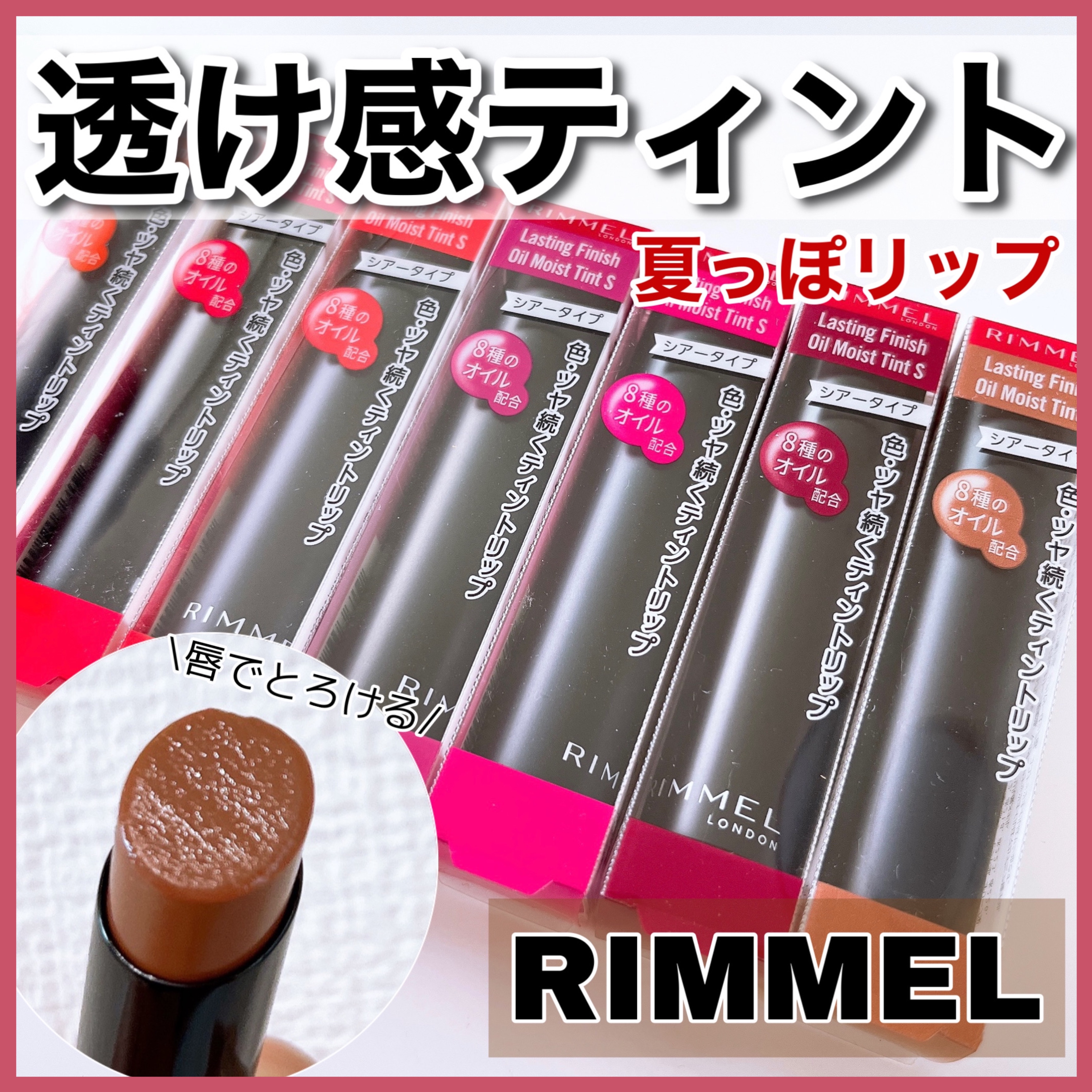 ラスティング フィニッシュ オイルモイスト ティント S S002 クリアルビーレッド/リンメル ロンドン/リップティントを使ったクチコミ（1枚目）