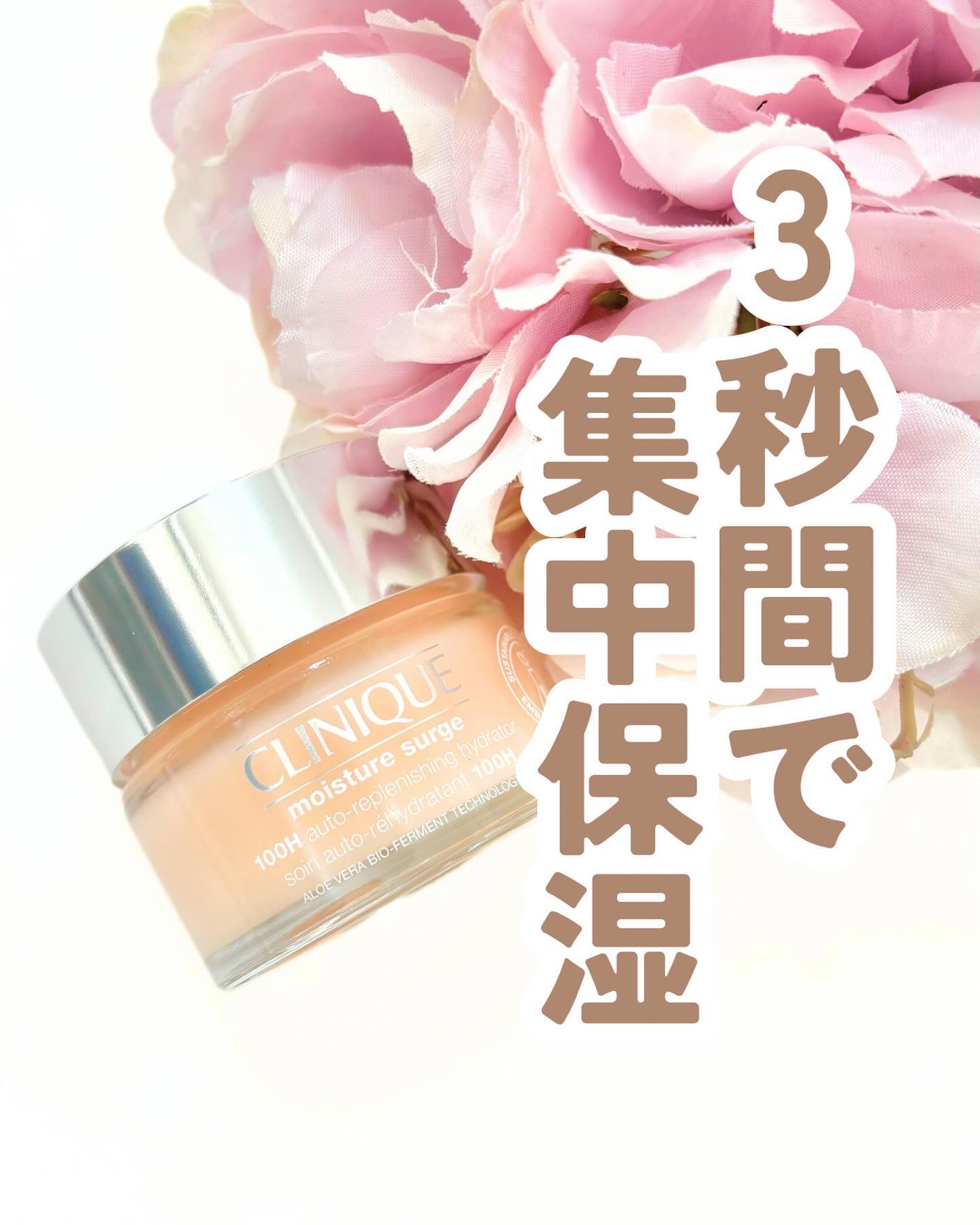 モイスチャー サージ 72 ハイドレーター/CLINIQUE/フェイスクリームを使ったクチコミ（1枚目）