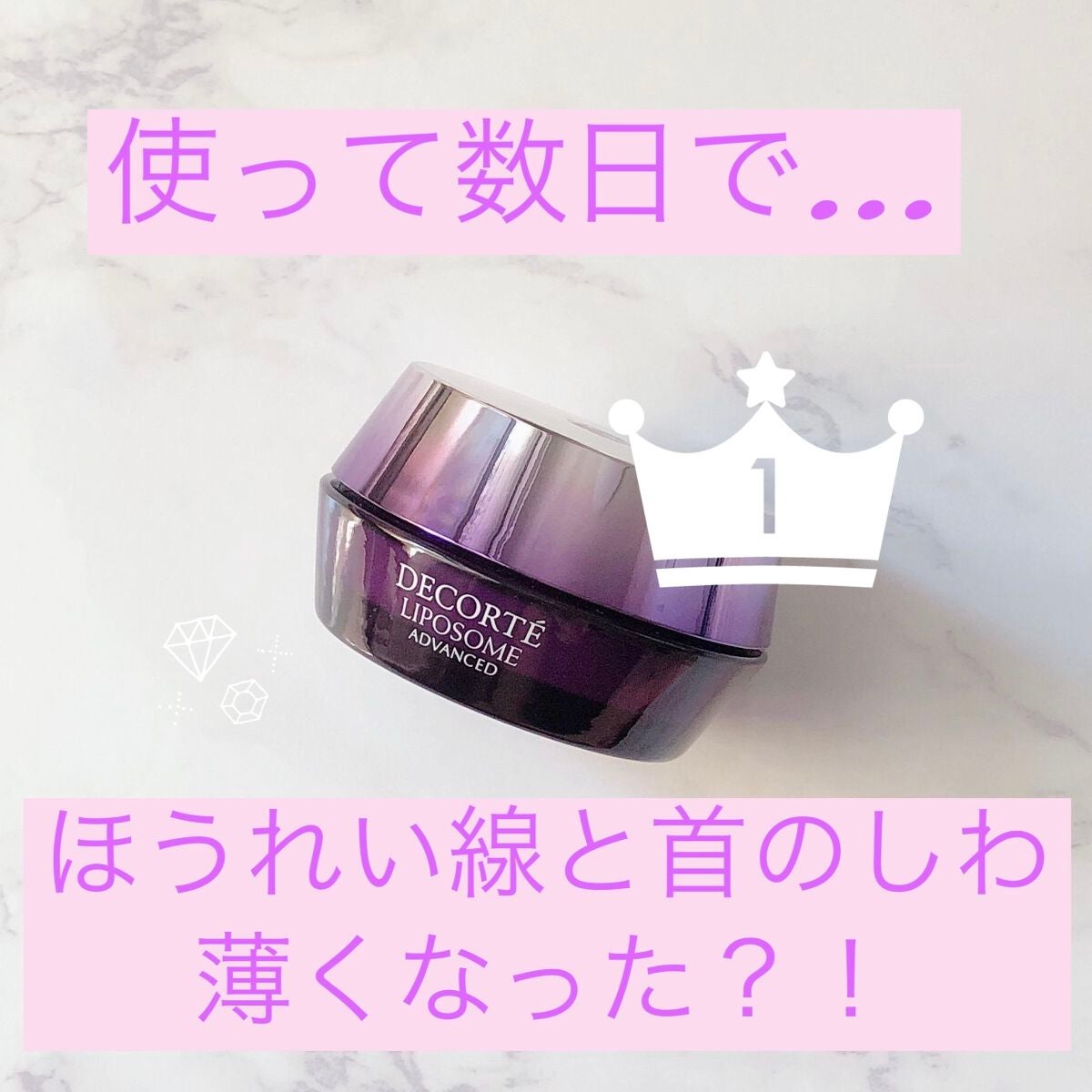 リポソーム アドバンスト リペアクリーム/DECORTÉ/フェイスクリームを使ったクチコミ(1枚目)